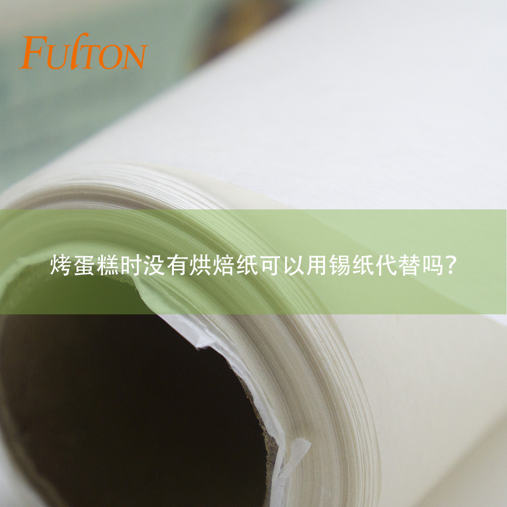 烤蛋糕時(shí)沒有烘焙紙可以用錫紙代替嗎? 烤蛋糕時(shí)沒有烘焙紙可以用錫紙代替嗎?